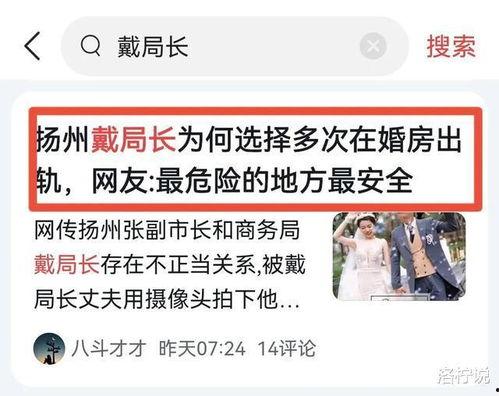 扬州局长吃瓜事件视频