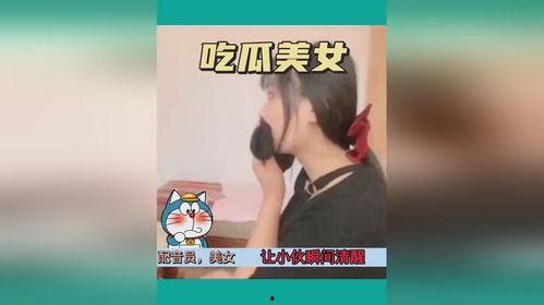 吃瓜警察美女视频,美女警察的吃瓜日常