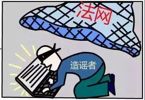 吃瓜造谣被抓事例视频最新,网络谣言的代价与警示