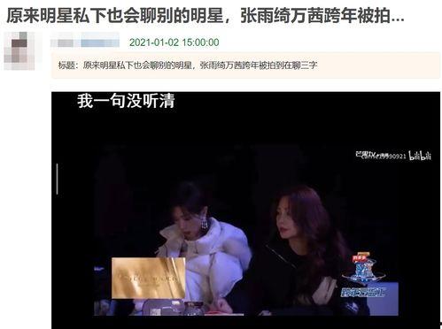 关于明星吃瓜直播的视频,揭秘娱乐圈幕后故事
