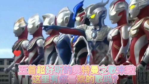 奥特曼吃瓜歌曲视频下载,趣味横生，带你领略不一样的奥特曼魅力